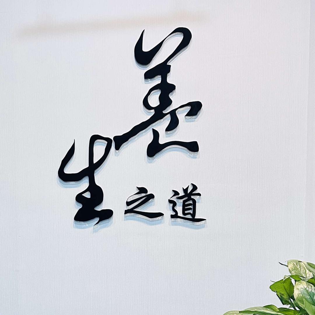 大自然洗浴影视足道