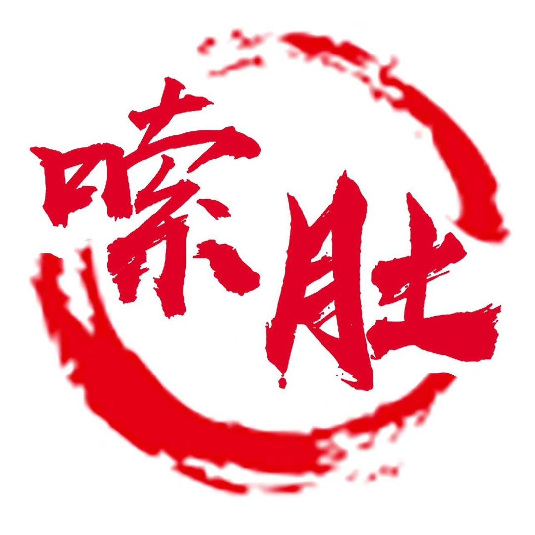 集安·嗦肚·川渝冒肚店