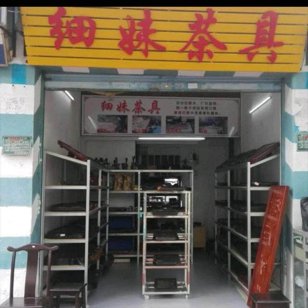 细妹茶具
