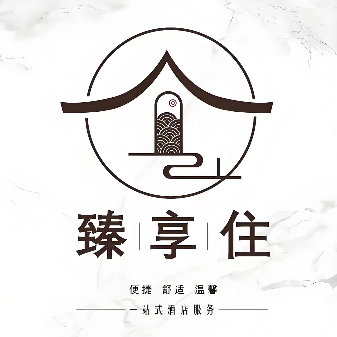 臻享住·北京宾馆