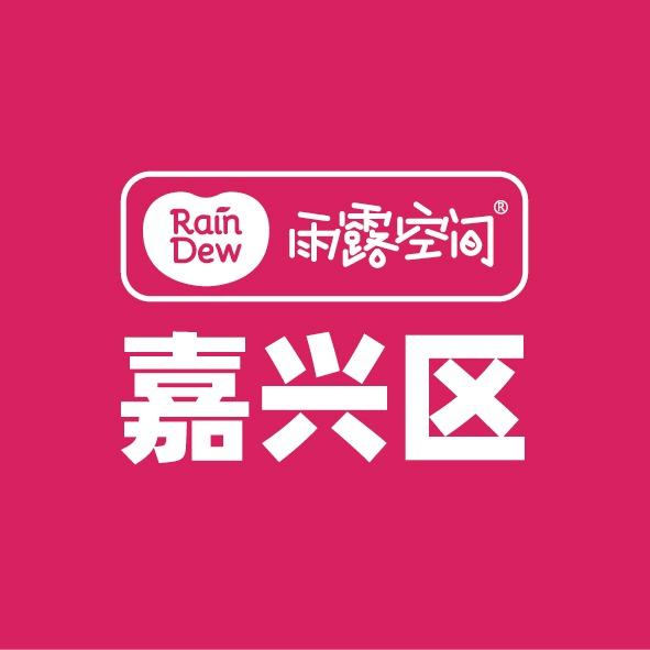 雨露空间嘉兴福利号
