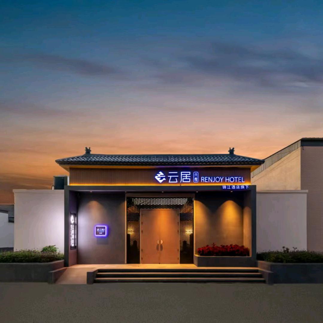 北京通州环球度假区云居酒店专用号
