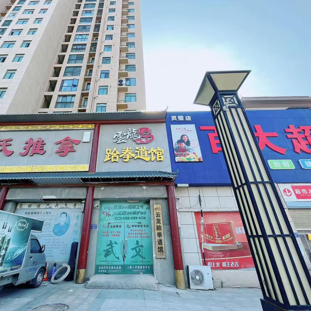 云龙跆拳道馆官方号