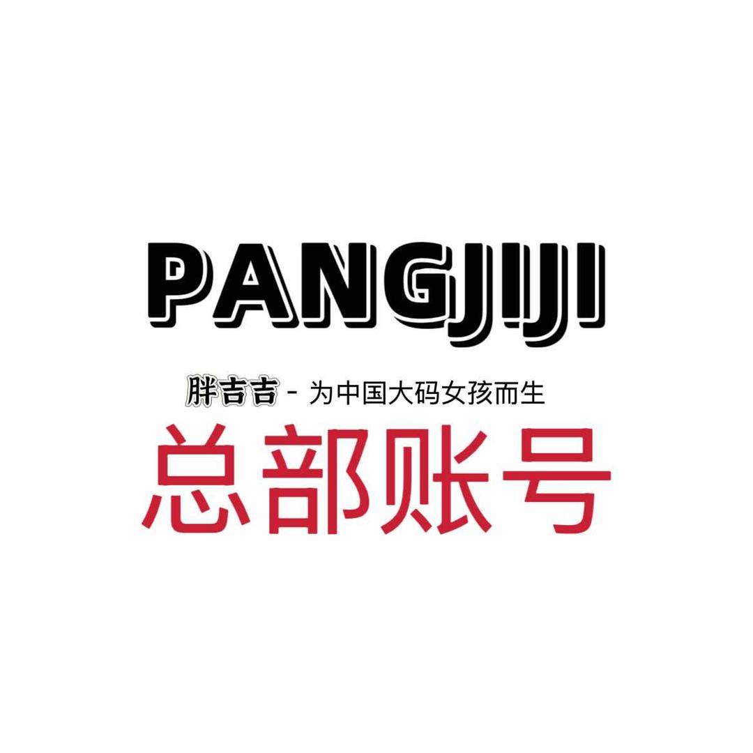 胖喆大码女装