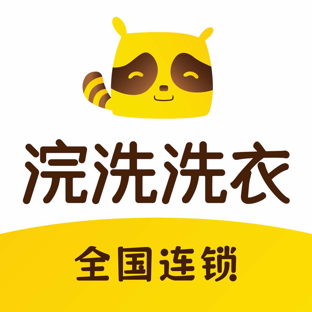 浣洗洗护（全国免费上门取送）