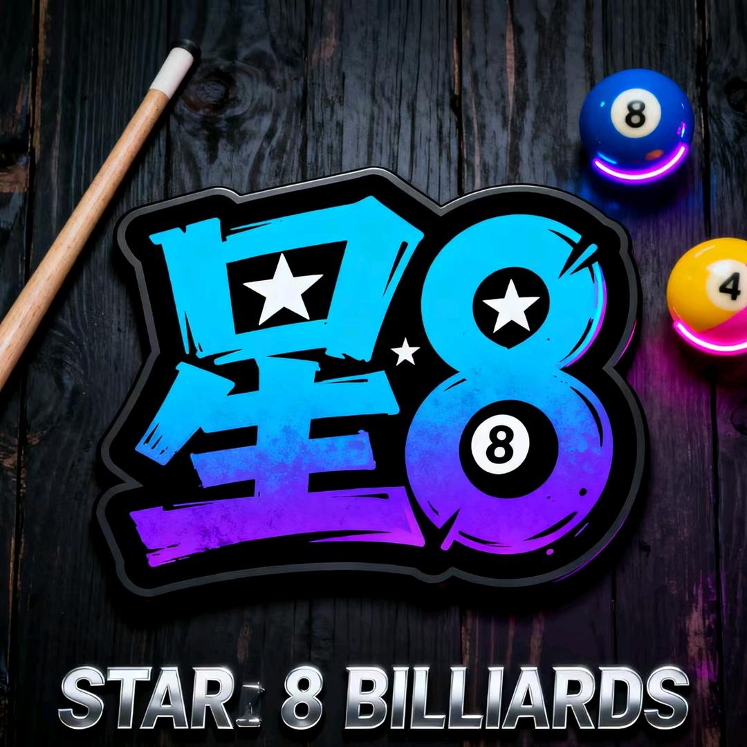 星8台球俱乐部（卧佛堂店)
