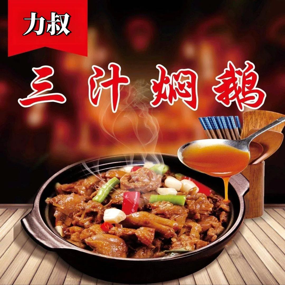 力叔•三汁焖鹅（黄阁店）
