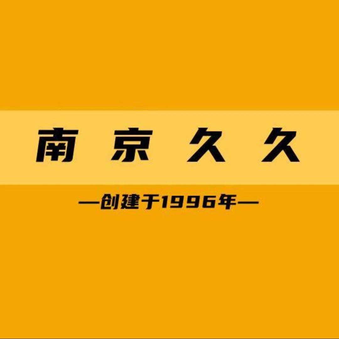 南京久久汽车改装