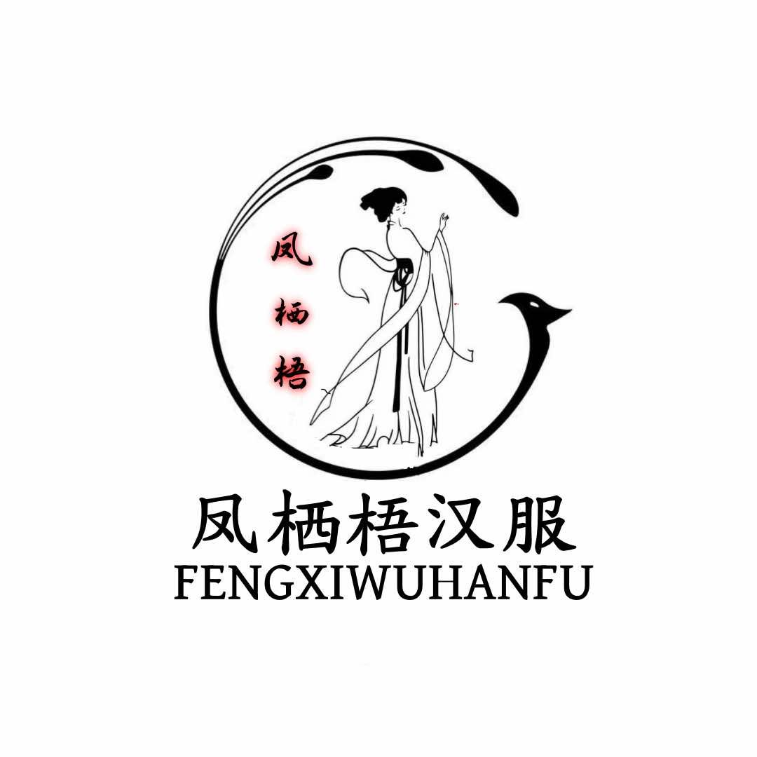 凤栖梧汉服妆造馆官方号