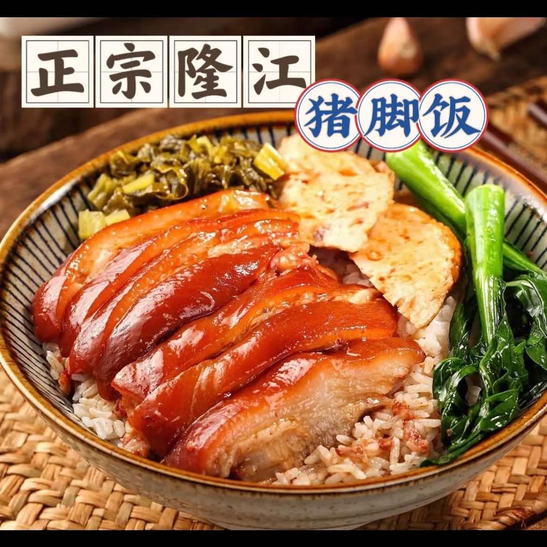 小锋会猪脚