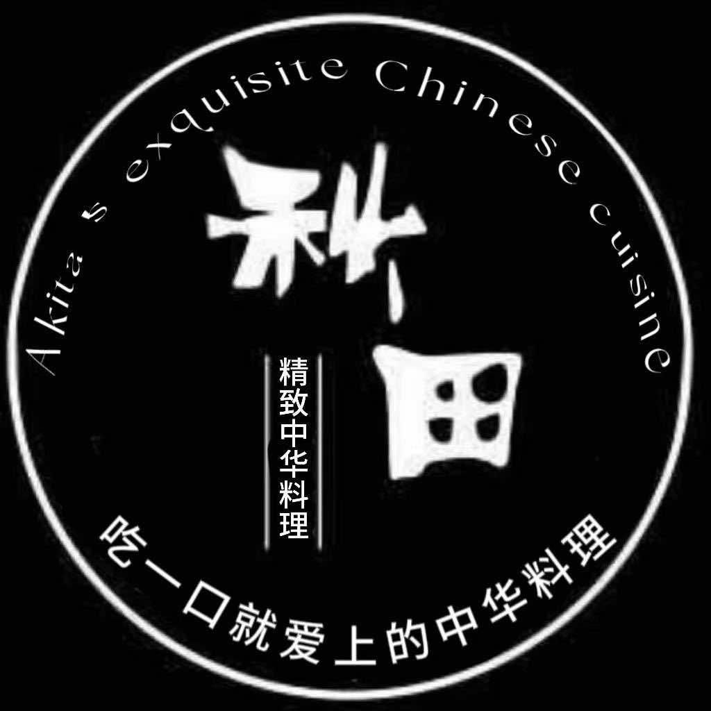 秋田精致中华料理