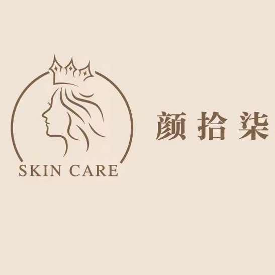 颜拾柒科技美肤中心官方号