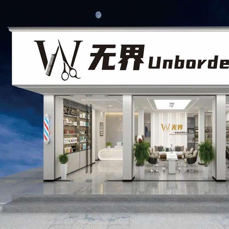 无界unborder官方号