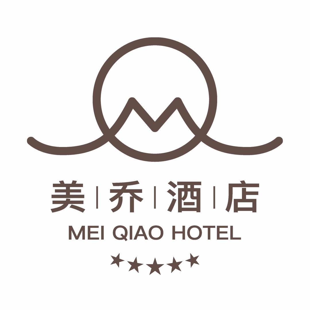 职工之家·美乔酒店