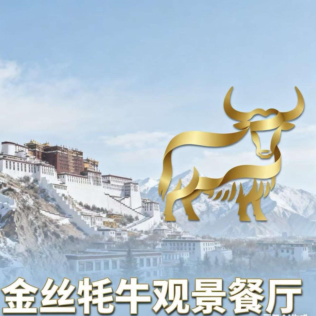 金丝牦牛观景餐厅的拉姆措
