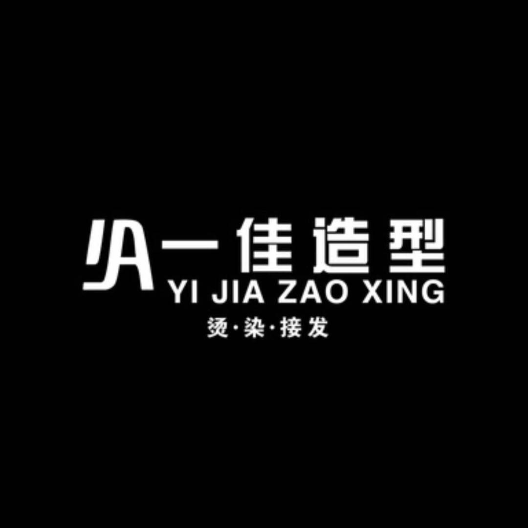 民权一佳造型福利来了