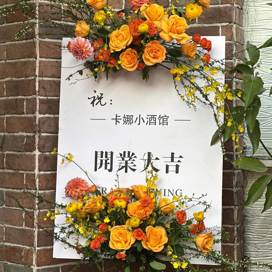 卡娜小酒馆官方号