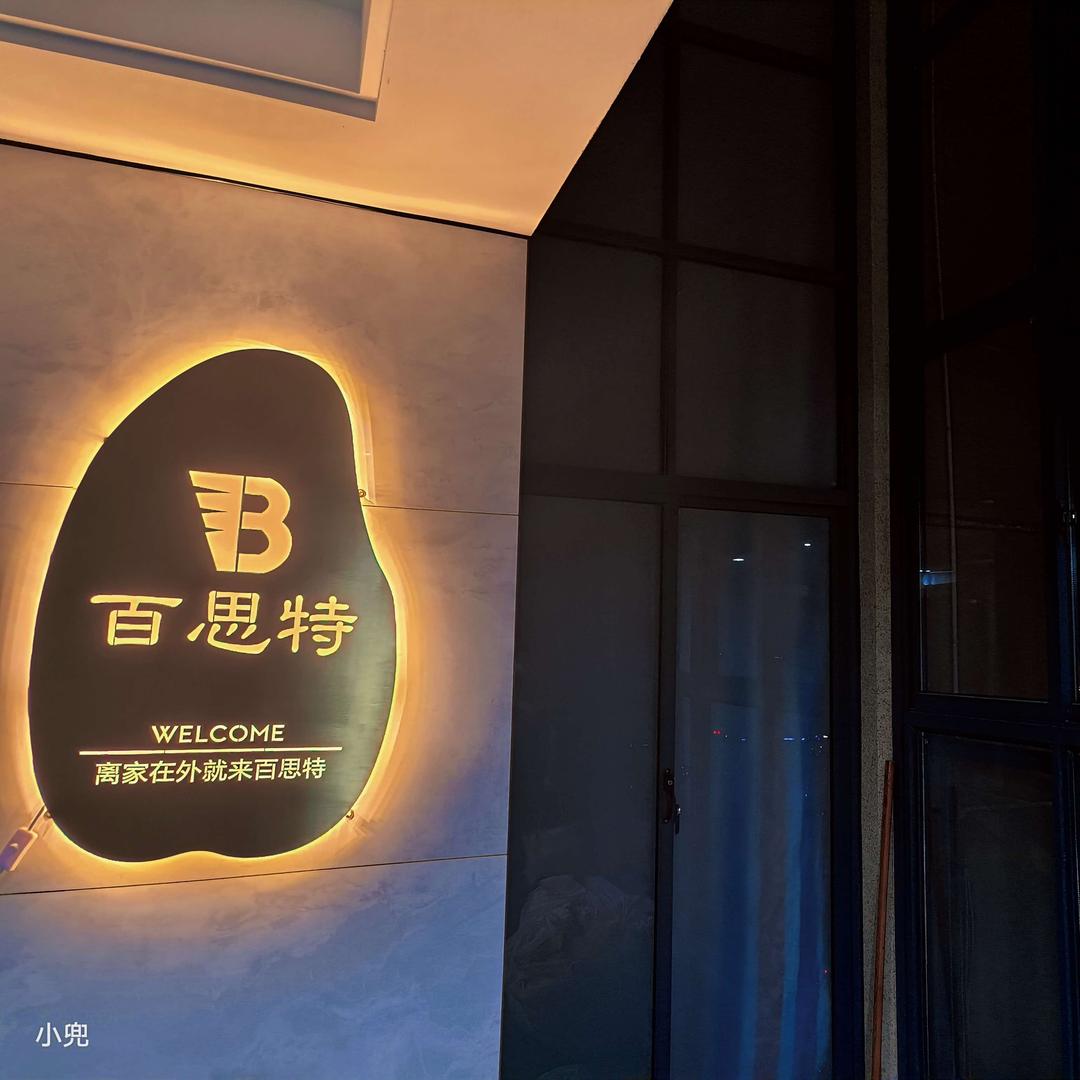 广德百思特小兜（休假版）