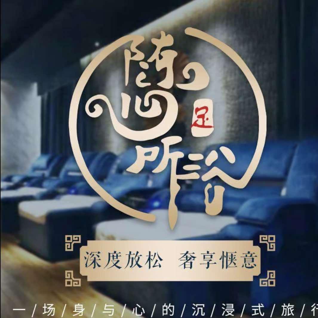 随心所欲（乐山店）