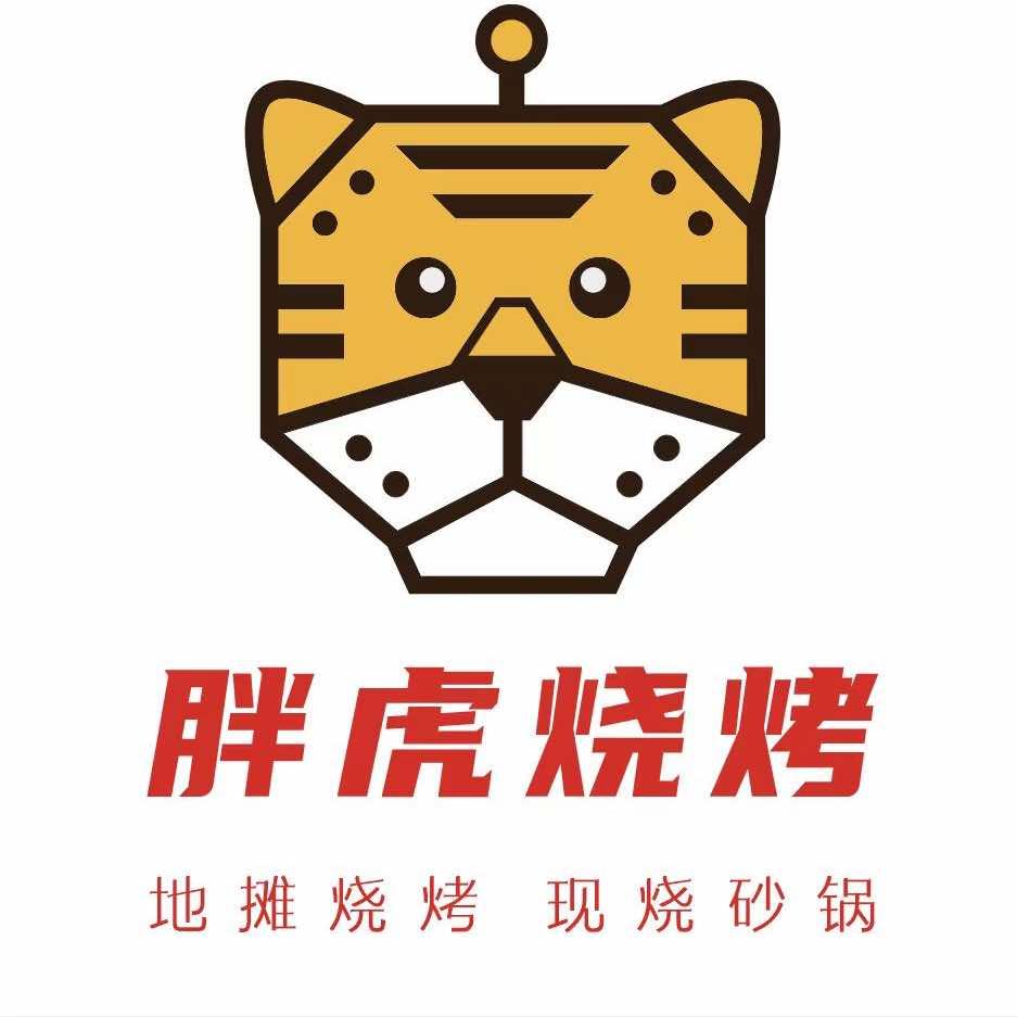 胖虎烧烤