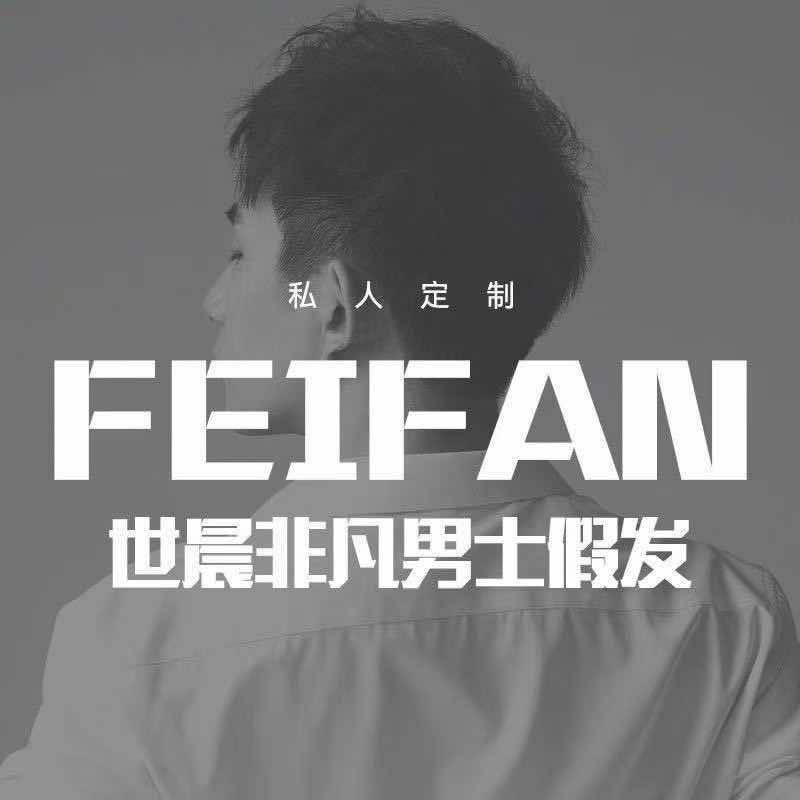 世晨非凡假发补发(南昌店)