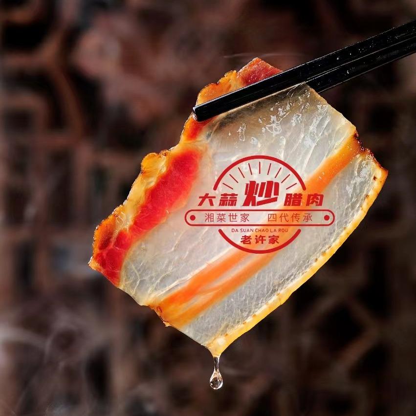 老许家大蒜炒腊肉工厂店