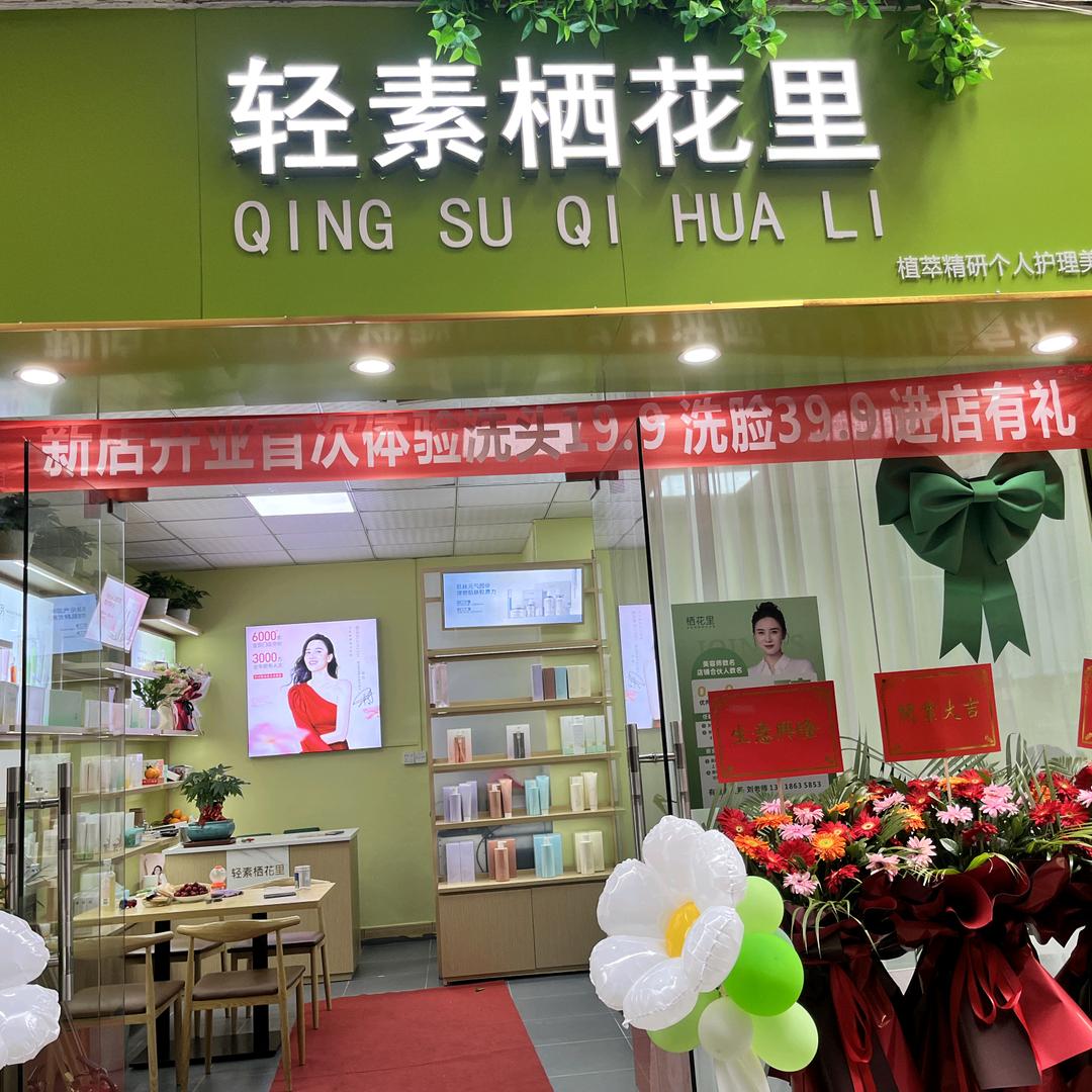 轻素栖花里（水口花园店）