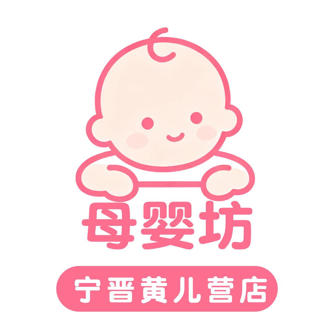 母婴坊（黄儿营店）云川甄慧