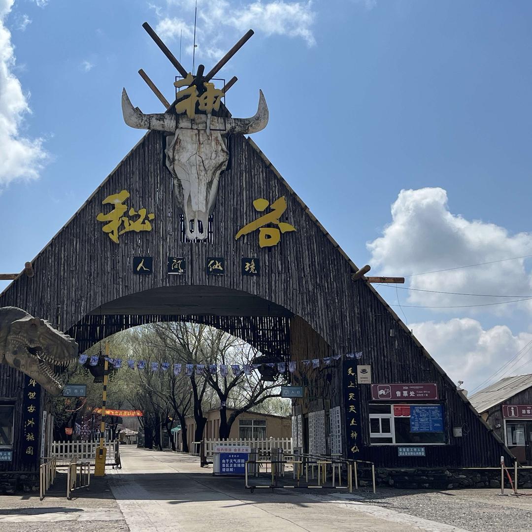 花果山神秘谷宠粉号