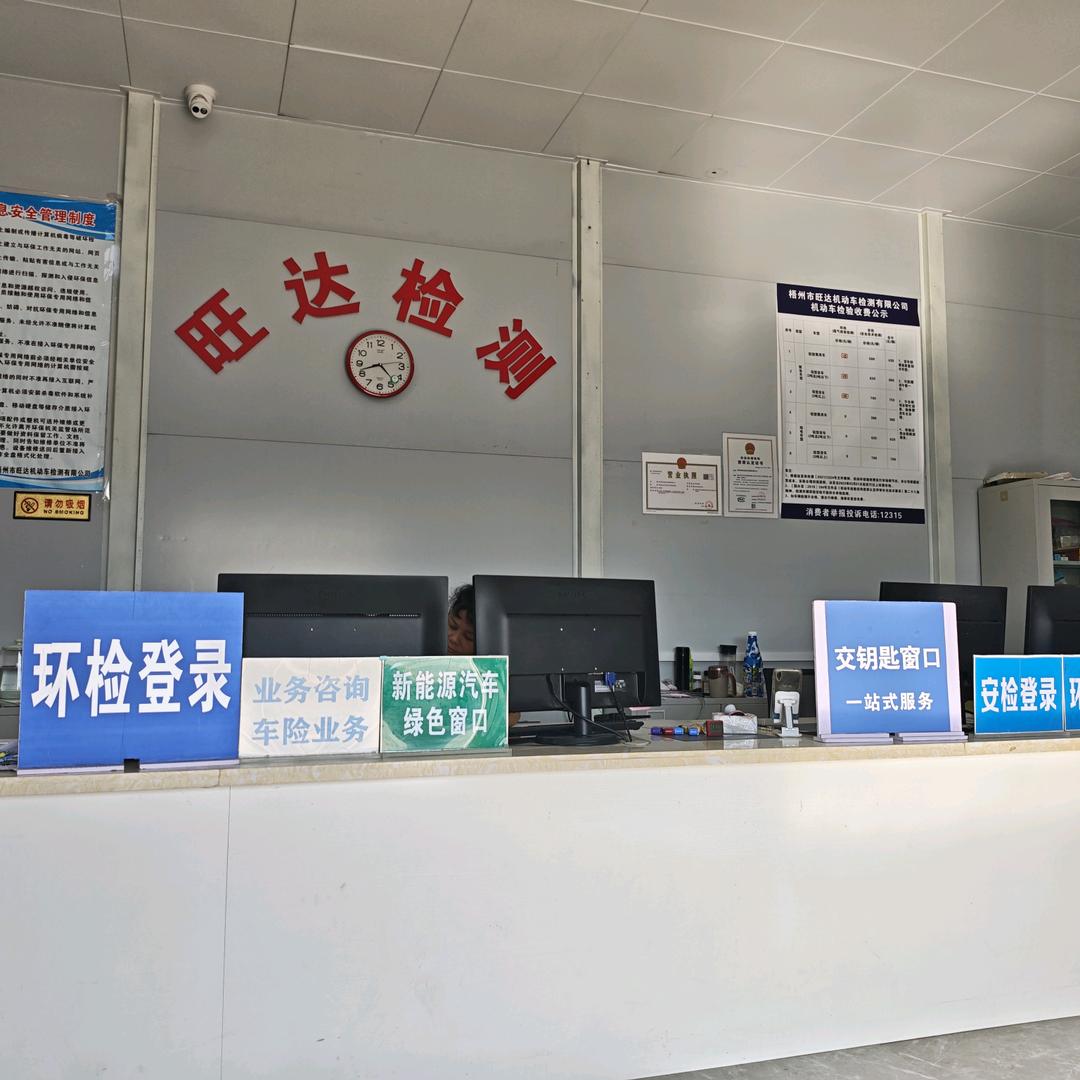 梧州旺达机动车检测公司官方号