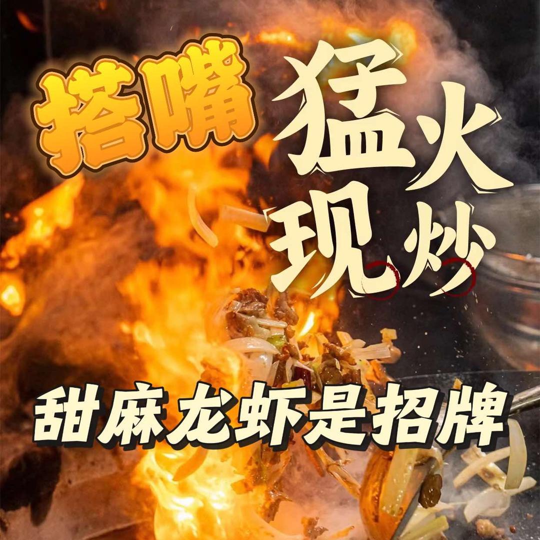 搭嘴猛火现炒排档【总店】