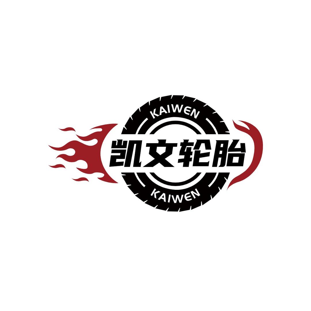 晋江市池店凯文轮胎商行