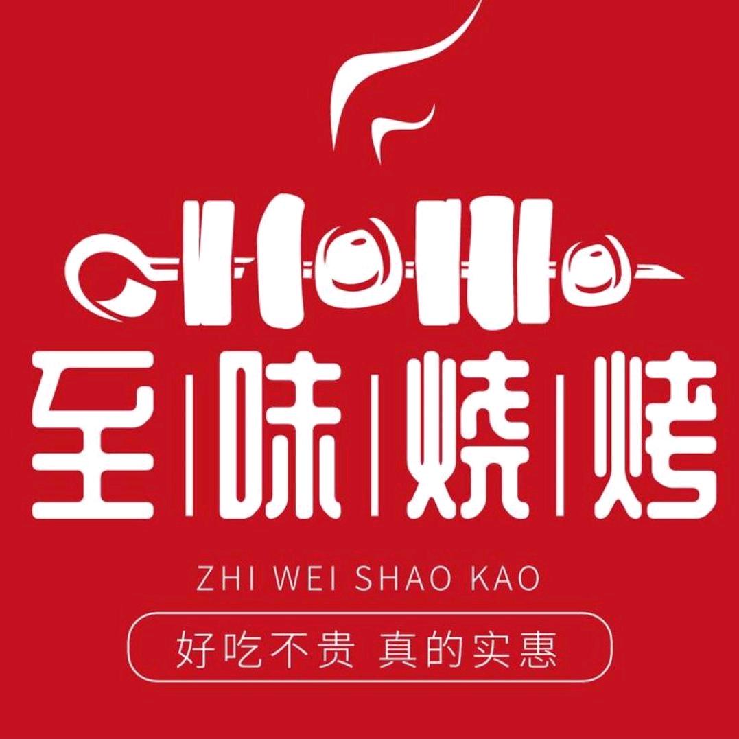 南昌县至味烧烤
