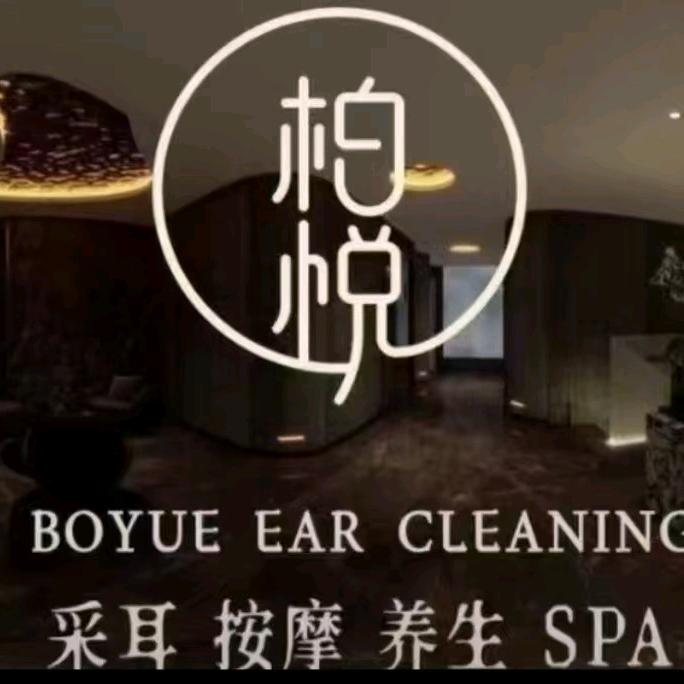 柏悦采耳养生spa