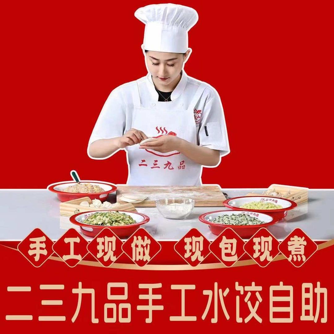 二三九品手工水饺自助（总账号）