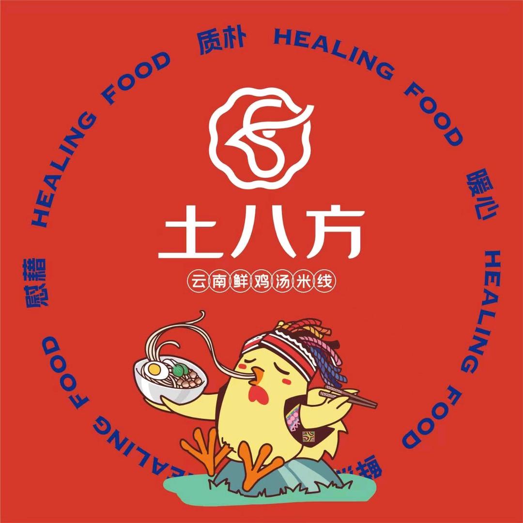 土八方-云南鲜鸡汤米线