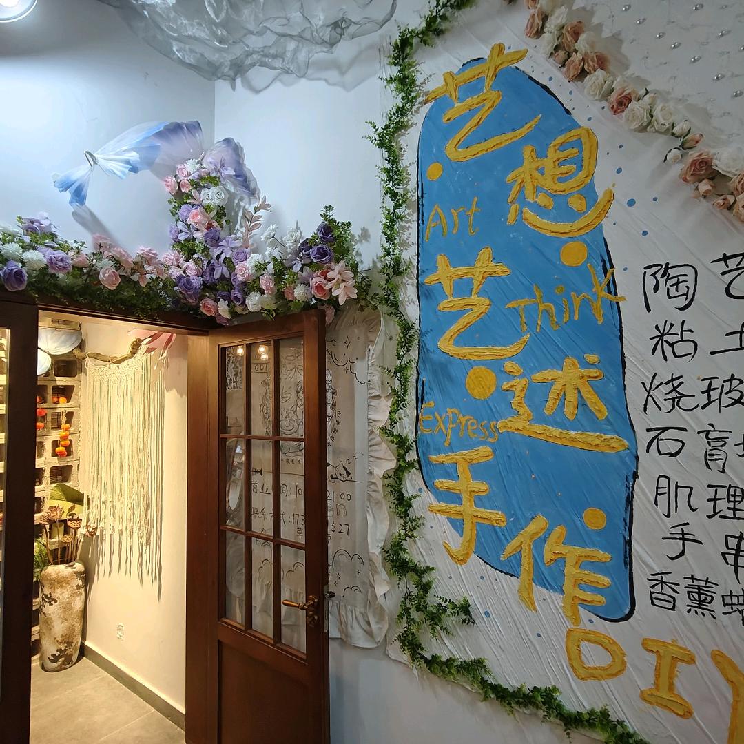 艺想艺述DIY手作馆·陶艺烧玻璃