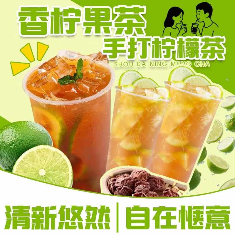 香柠·鲜果茶·果汁冰·奶茶官方号