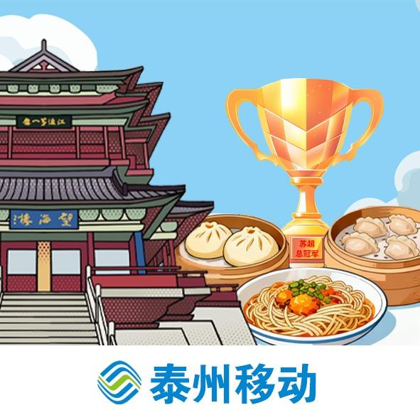 中国移动(国庆东路店)