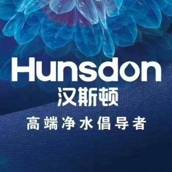 汉斯顿净水器（息县尚亿城店）