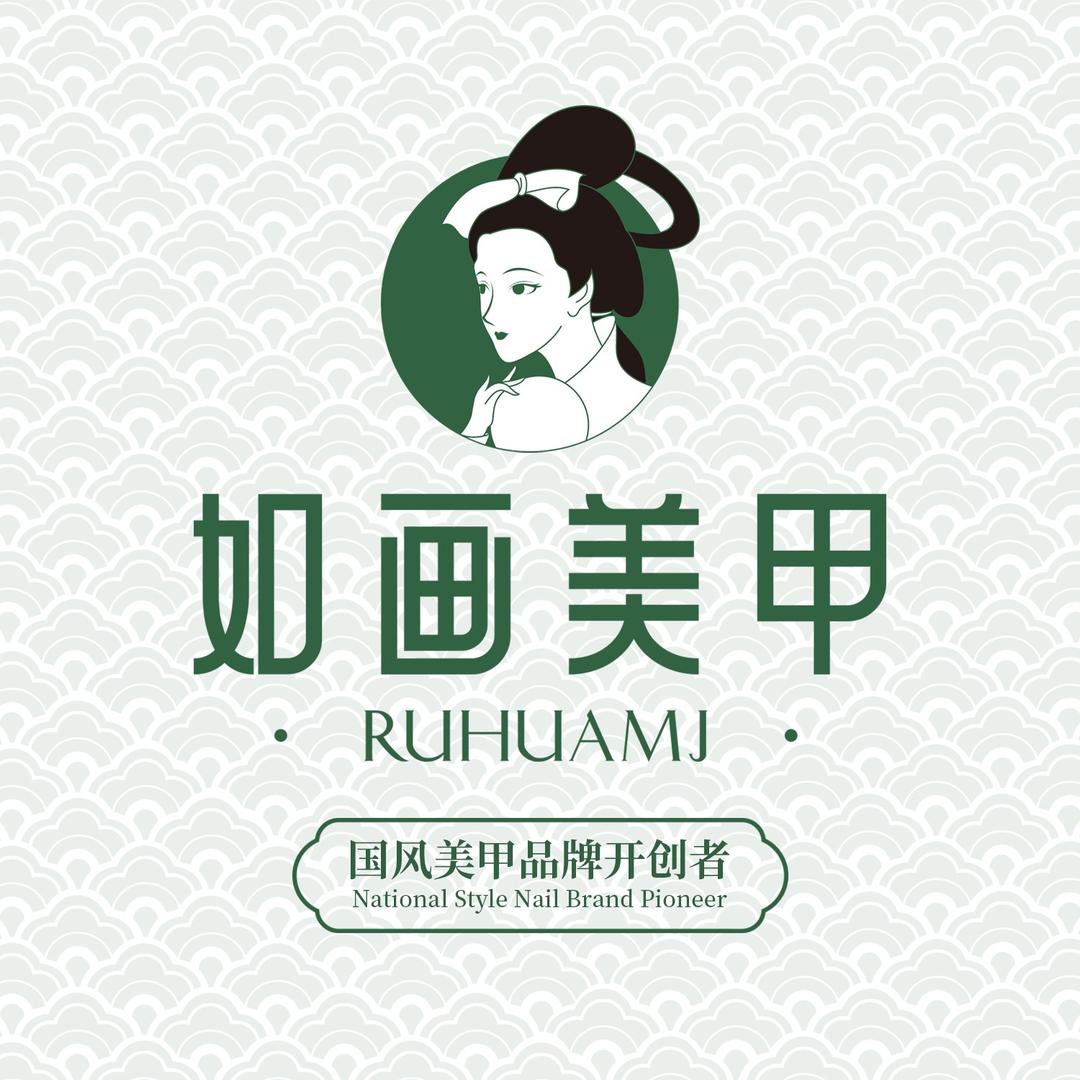 如画美甲美睫美足(民族路店)