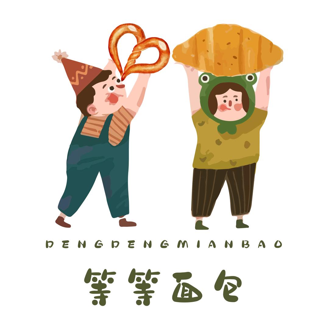 等等面包