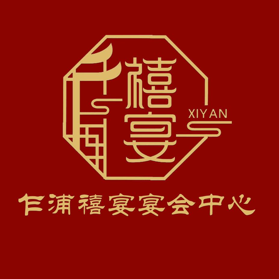 乍浦禧宴宴会中心官方号