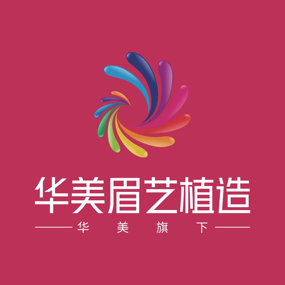 南宁华美眉艺植造中心