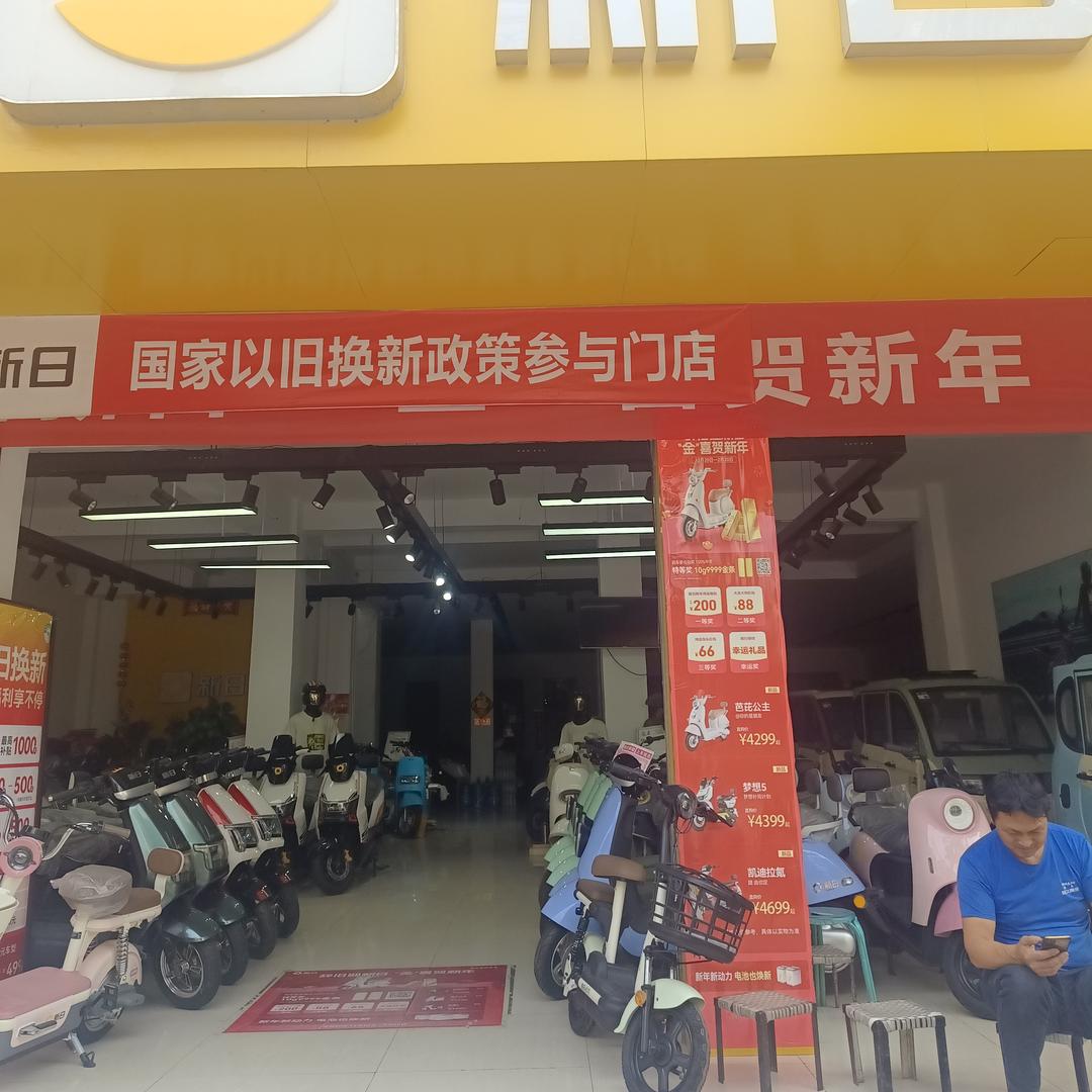 元谋县新日电动车(元马店)