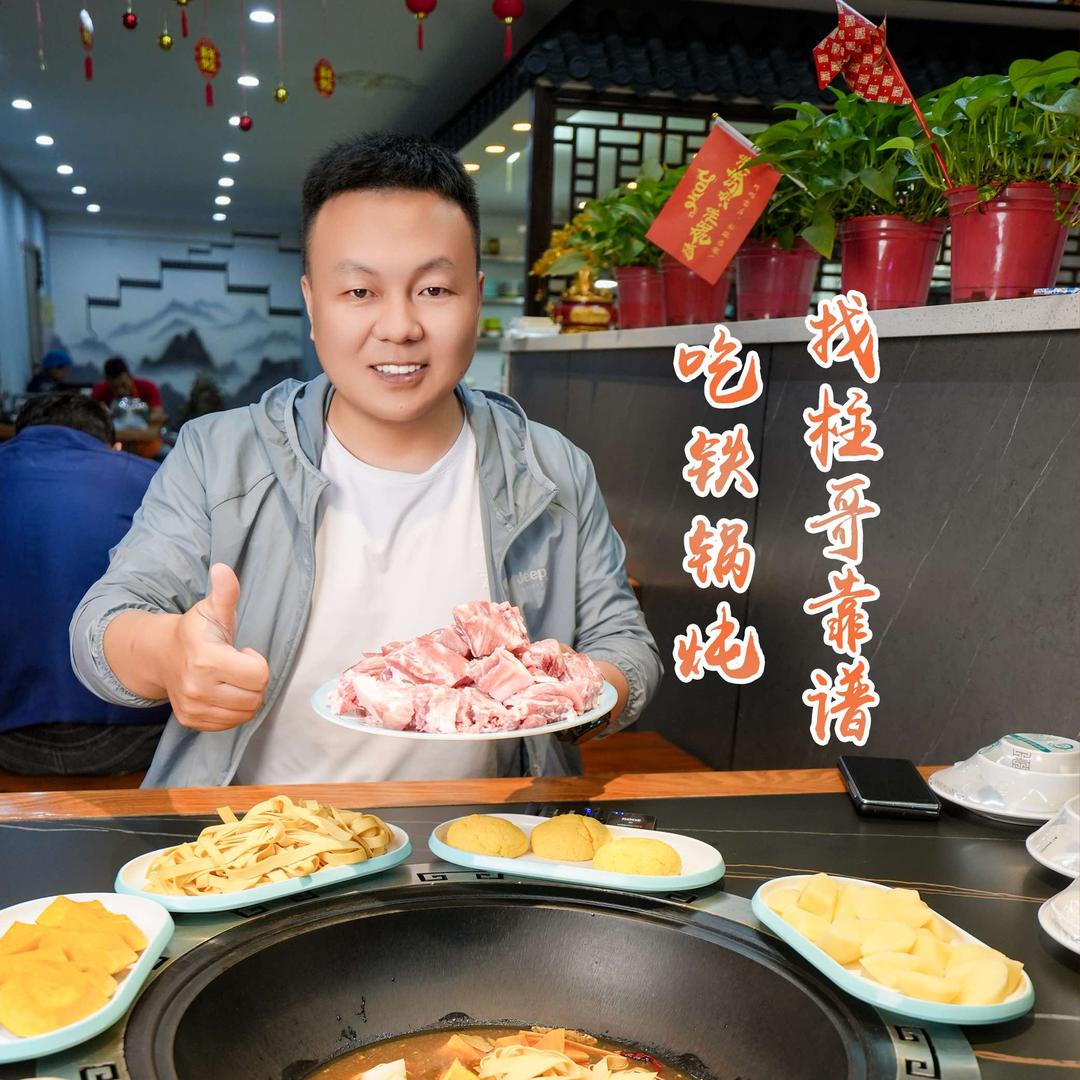临汾吃铁锅炖找柱哥【拾来运转】