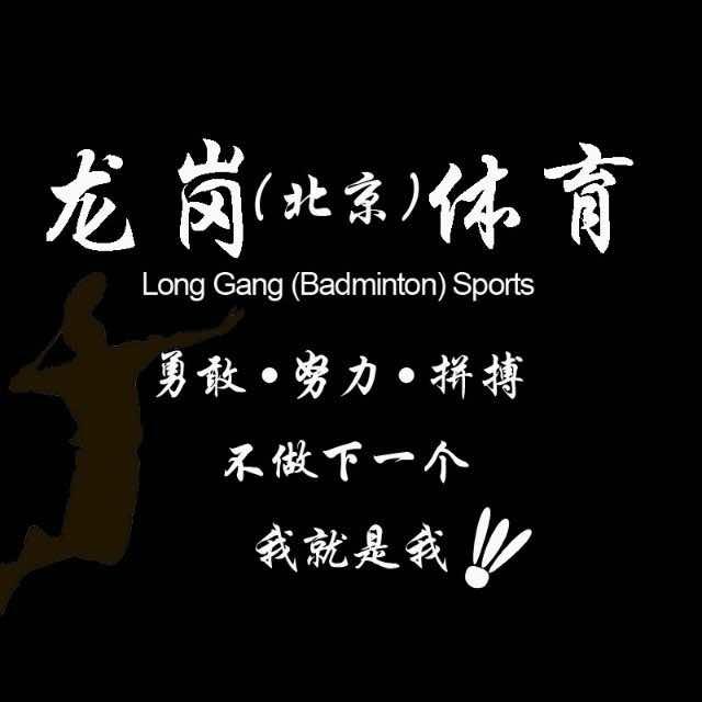 龙岗羽毛球运动中心官方号