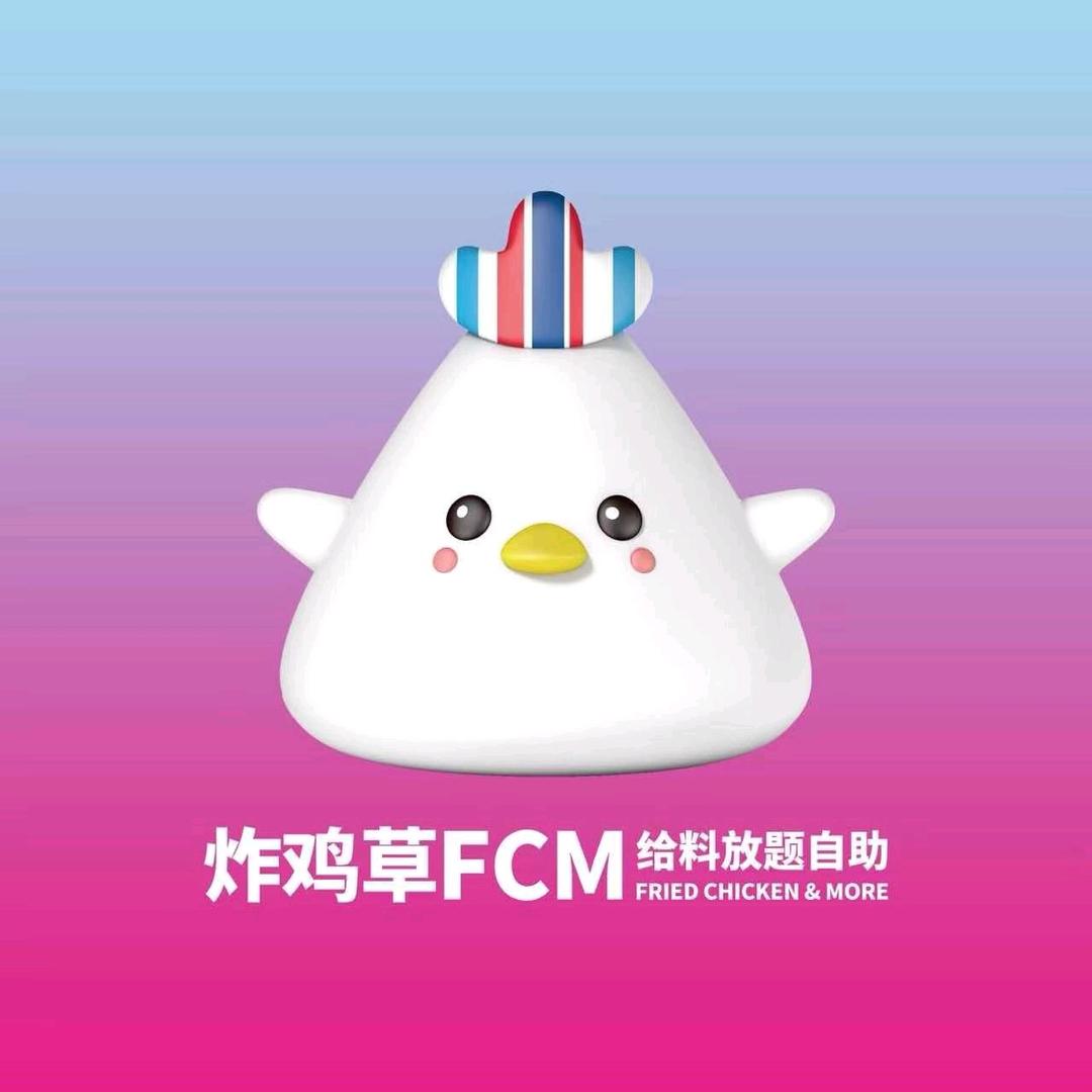 炸鸡草FCM给料放题自助（高新万达店）