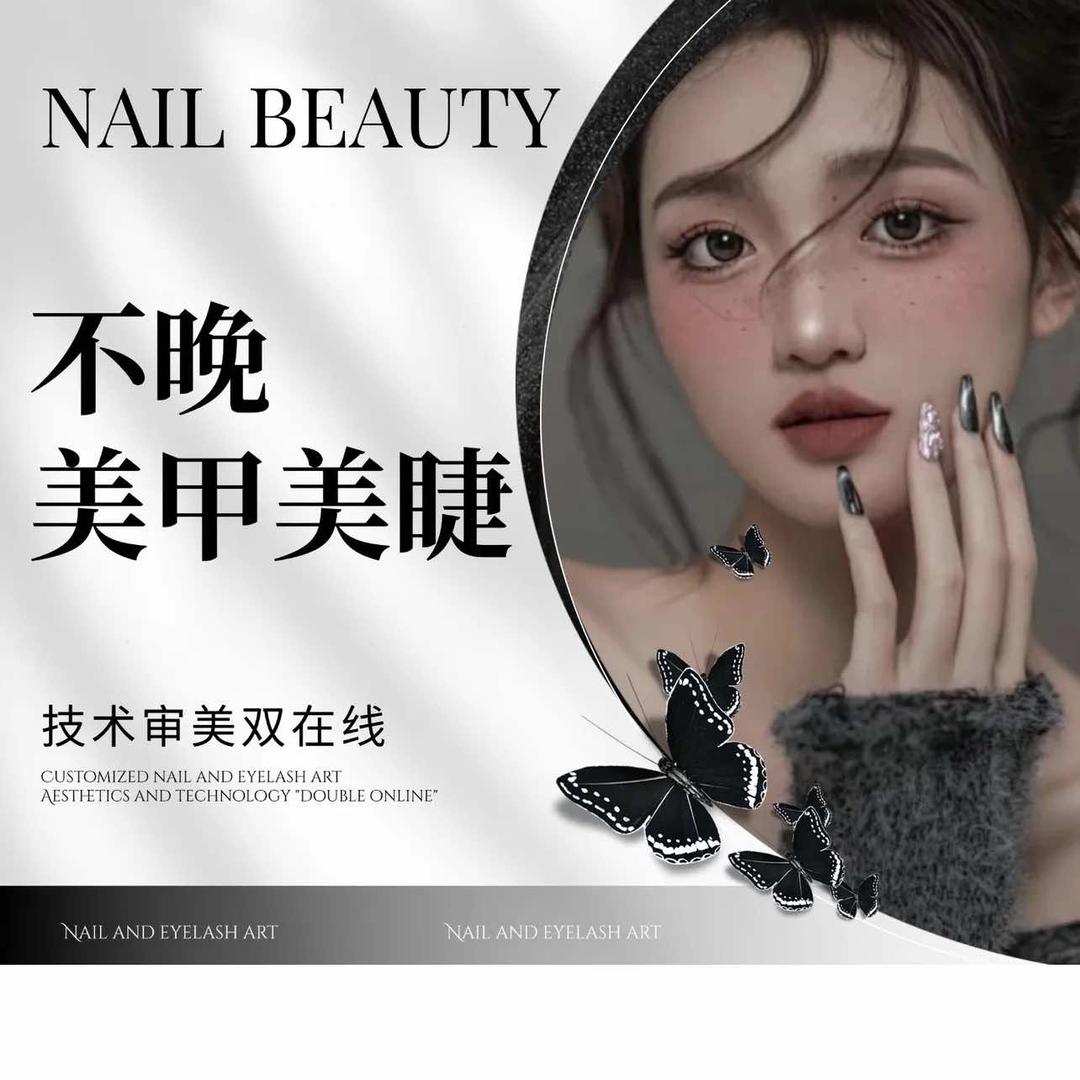 不晚自助美甲美睫.