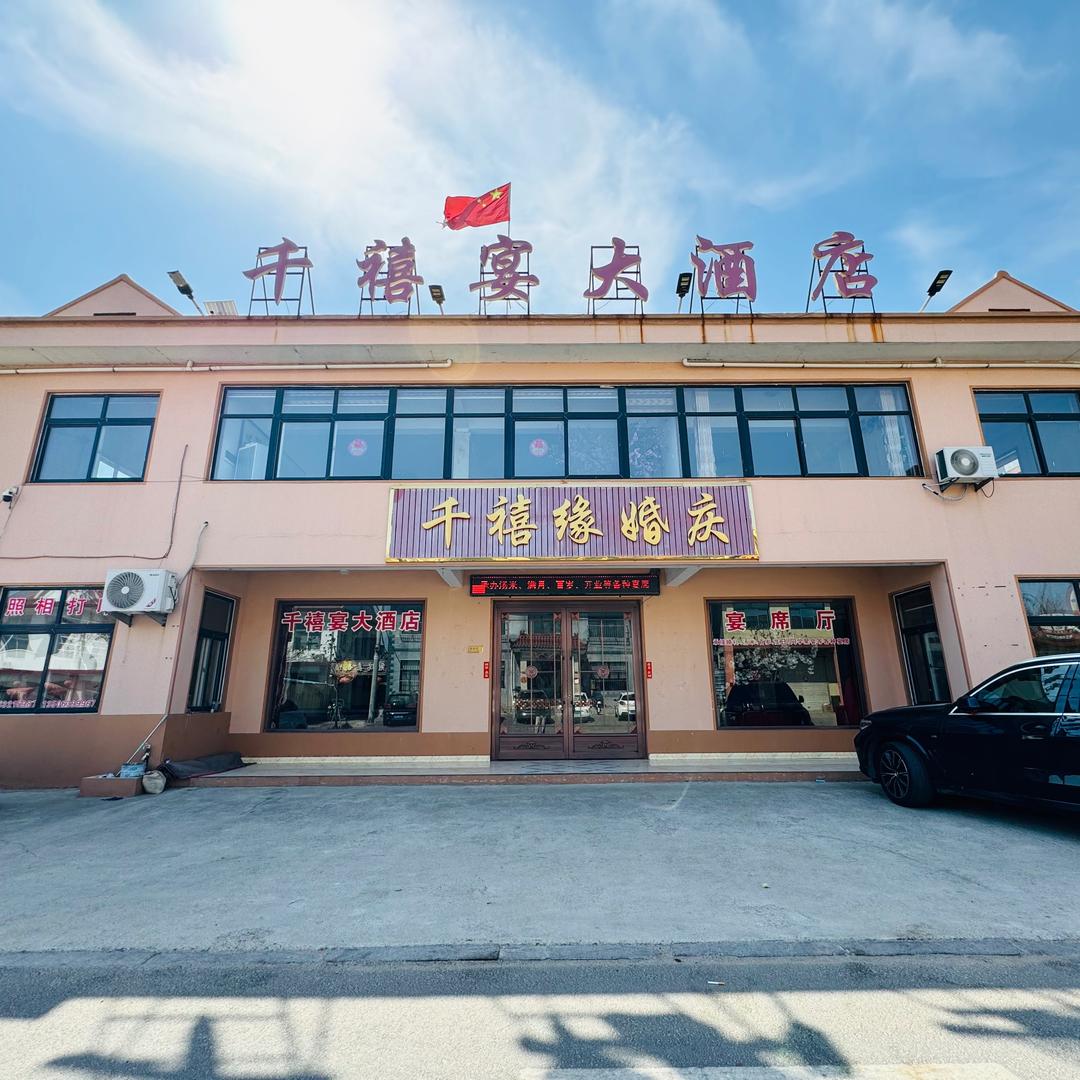 胶州市千禧宴大酒店